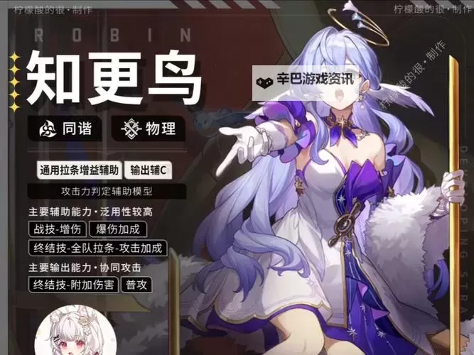 《崩坏星穹铁道》知更鸟一图流培养指南 知更鸟配装攻略图2