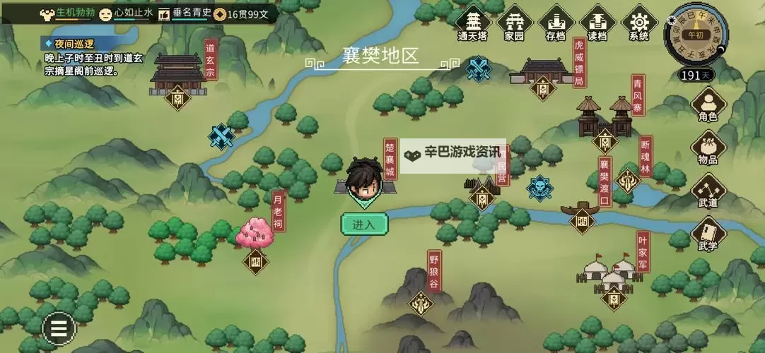 《大侠立志传》EA版修罗难度通关攻略图1