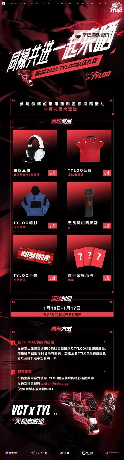 《无畏契约》签名版图鉴VCTCN队伍礼包获取攻略图2