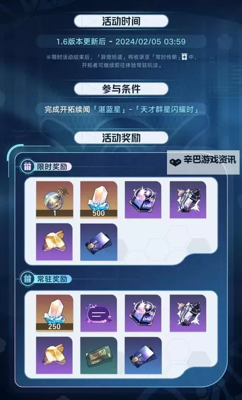 《崩坏星穹铁道》1.6异宠拾遗生命烘焙箱使用教程图1