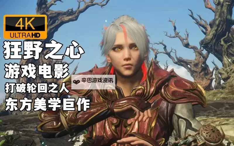 《狂野之心》镜石获取位置 镜石获得方法图1