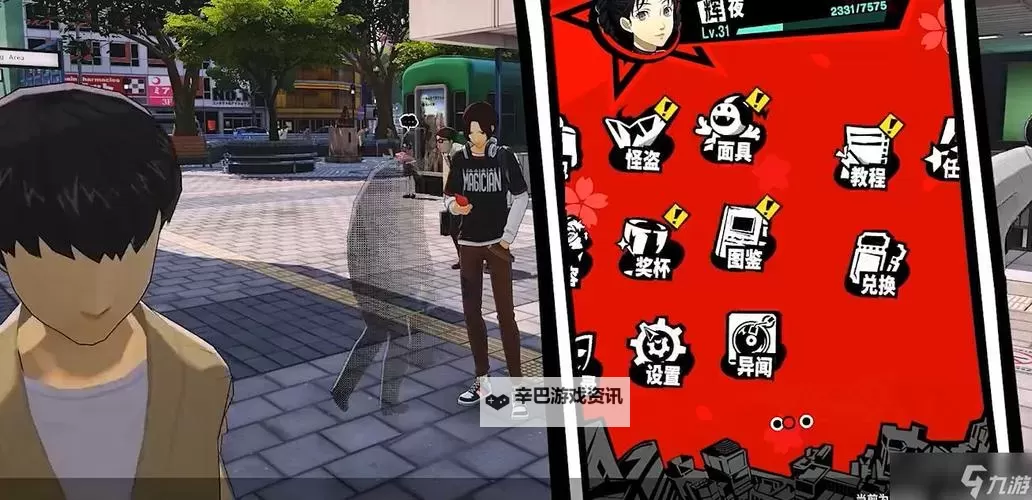 《女神异闻录夜幕魅影》兑换码使用方法 P5X福利兑换码怎么用图2