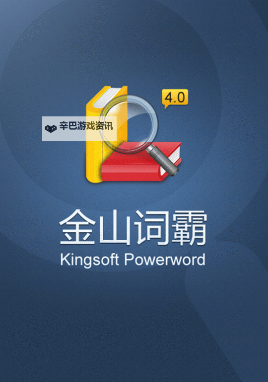 金山在线翻译：专业快速的多语种翻译解决方案图1