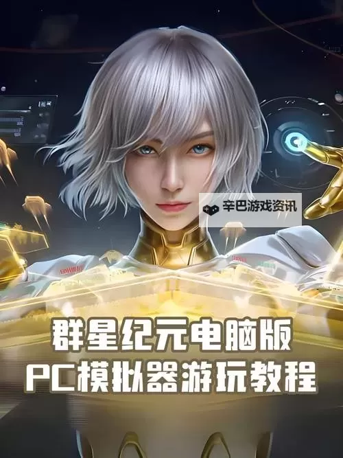 群星纪元怎么双开、多开？群星纪元双开助手工具下载安装教程图2