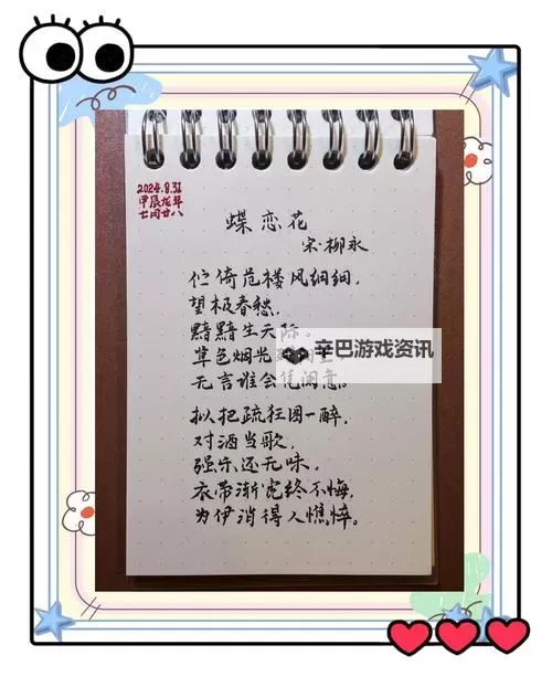 语文课代表说衣带渐宽终不悔：青春中的坚守与执着图1