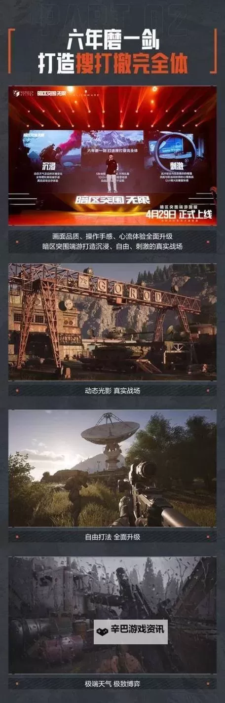 《暗区突围无限》更新内容一览 端游有哪些新内容图1