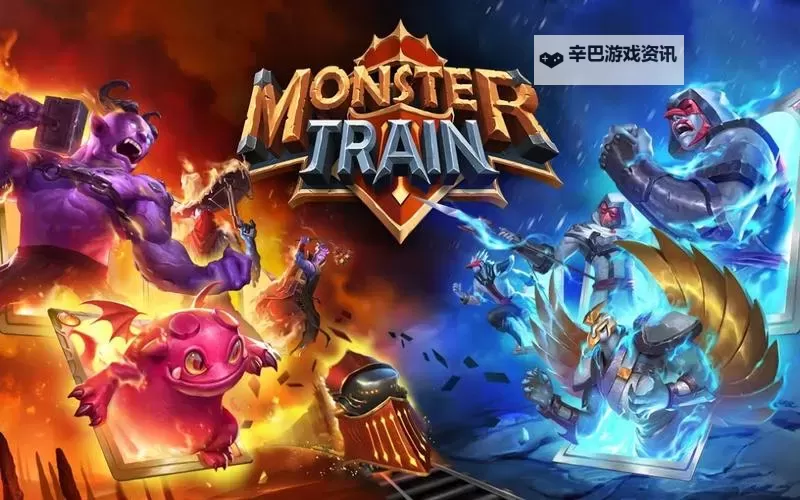 《怪物火车2》新手详细入门指南 新手怎么玩图1