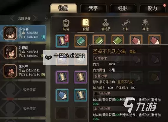 《大侠立志传》天魔噬魂术获取方法 天魔噬魂术怎么获得图1