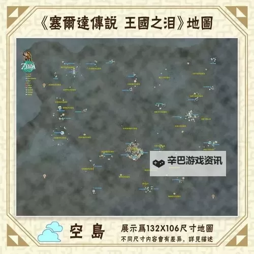 《塞尔达传说王国之泪》初始空岛雪山蒲公英解谜教程 蒲公英呀哈哈解谜攻略图1