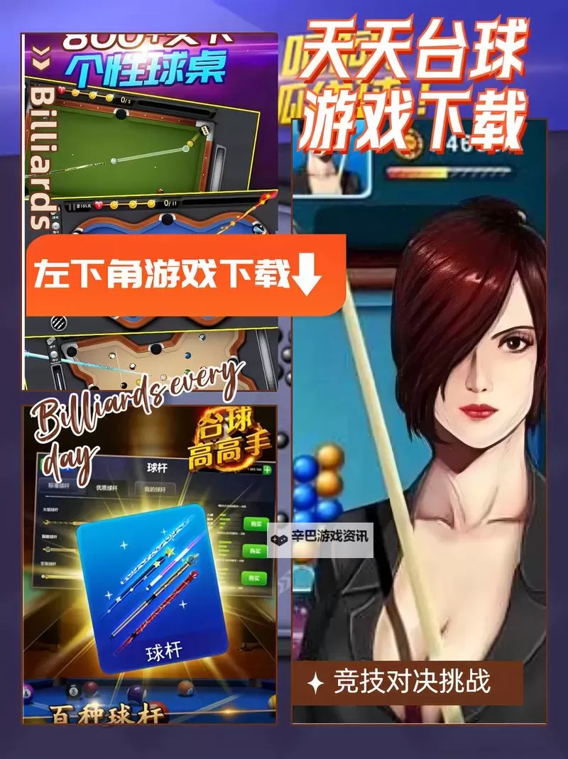 台球风云双开挂机软件盘点 2021最新免费台球风云双开挂机神器推荐图1