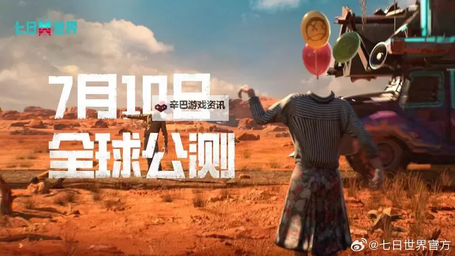 《七日世界》8月1日更新公告 8月1日更新内容一览图1