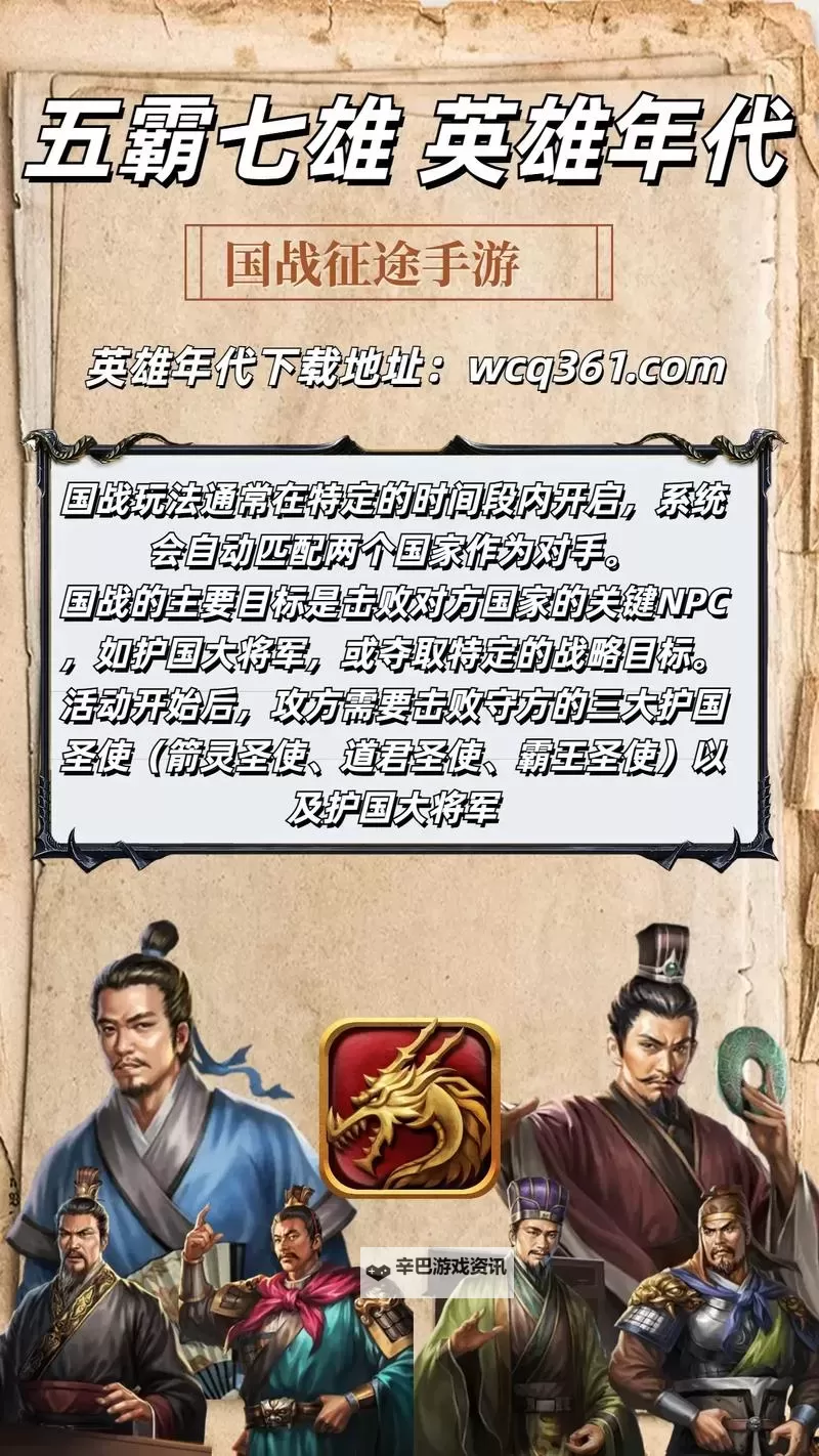 《五霸七雄》新手攻略 五霸七雄游戏基础玩法介绍图1