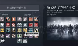 《彩虹六号围攻》实用新手防守及武器使用技巧