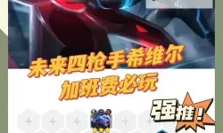 《云顶之弈》四斗士二枪手二秘术师阵容推荐 斗士枪手怎么玩