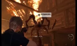 《生化危机4重制版》城主BOSS速通定番打法攻略