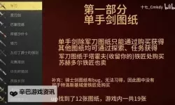 《天国拯救2》瓦伦丁爵士的佩剑获取方法 瓦伦丁爵士的佩剑怎么获得