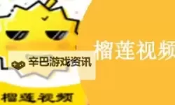 最新免费看！榴莲视频在线免费观看完整版免费在线观看攻略