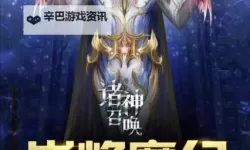 诸神召唤电脑版下载 怎么下载诸神召唤电脑版模拟器