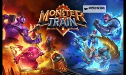 《怪物火车2》新手详细入门指南 新手怎么玩
