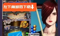 台球风云双开挂机软件盘点 2021最新免费台球风云双开挂机神器推荐