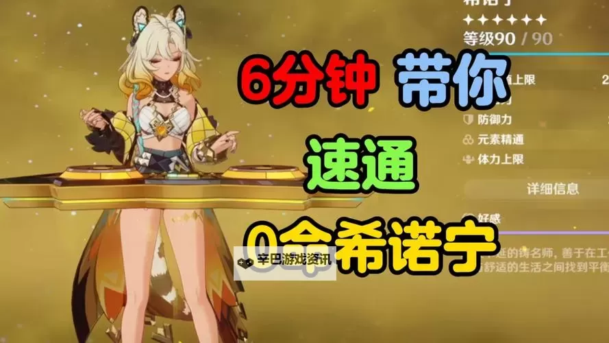 《原神》5.1希诺宁配队攻略 希诺宁队伍推荐图1