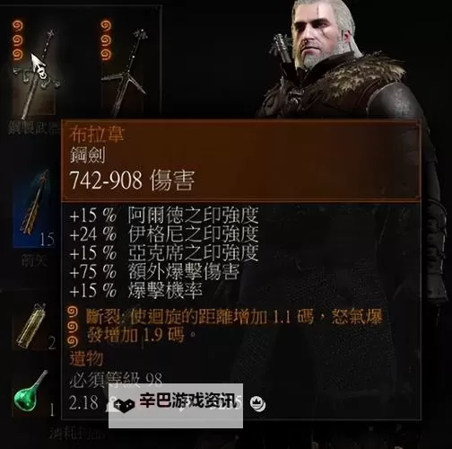 《巫师3》哀悼者钢剑获得方法介绍 哀悼者钢剑怎么获得图1