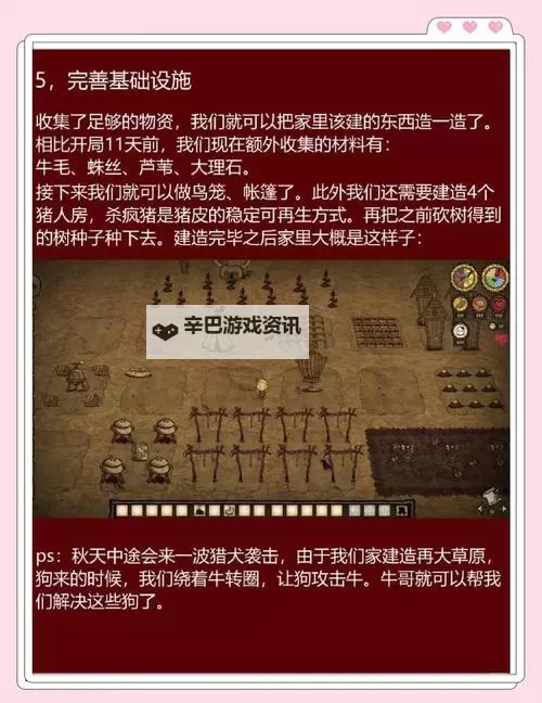 《饥荒》威尔逊秋季开局玩法图文教学 秋季开局攻略图1