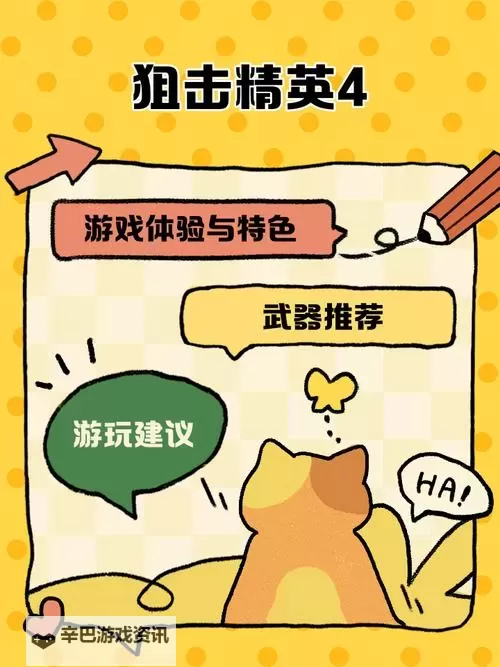 《狙击精英4》各等级技能树效果详解图2