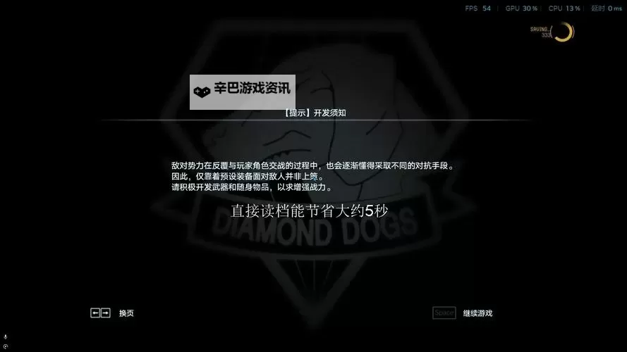 《合金装备5幻痛》S评价攻略 全关卡S评价攻略图1