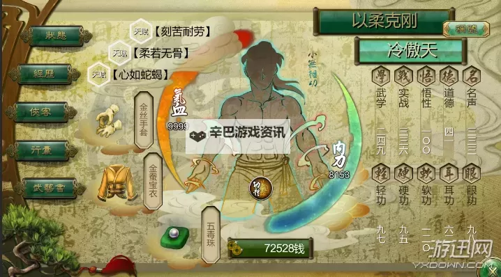 《侠客风云传》天赋内功选择心得 侠客风云传天赋内功怎么选图1