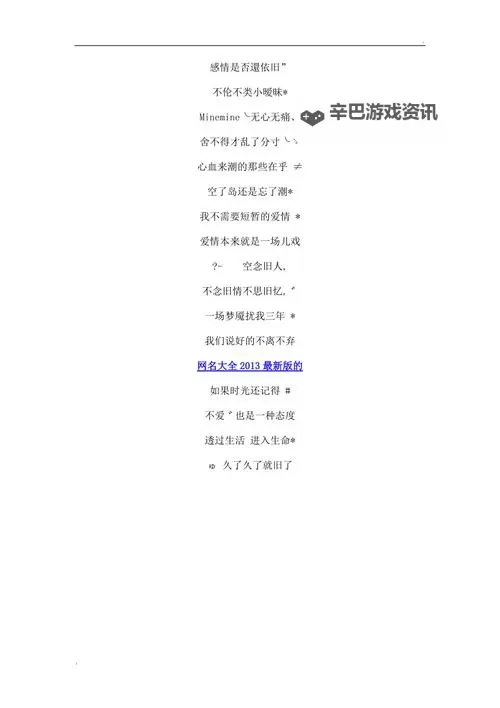 2013年最新网名推荐：创意 ten网名2013精选大全图1