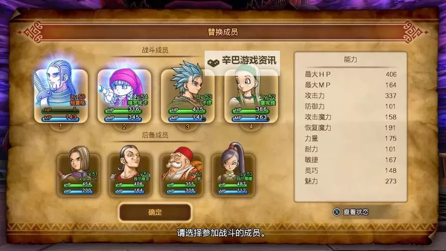 《勇者斗恶龙11》各角色技能盘技能一览图1