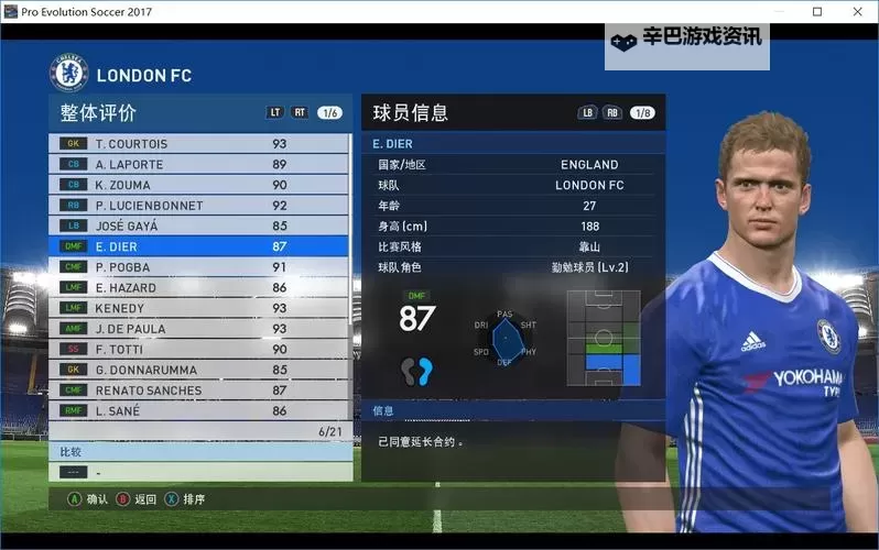 《实况足球2017(PES2017)》新特性一览 实况足球2017有哪些新特性图1