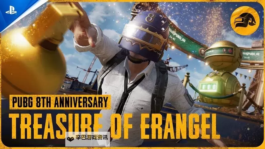 《绝地求生》八周年网吧活动回顾图1