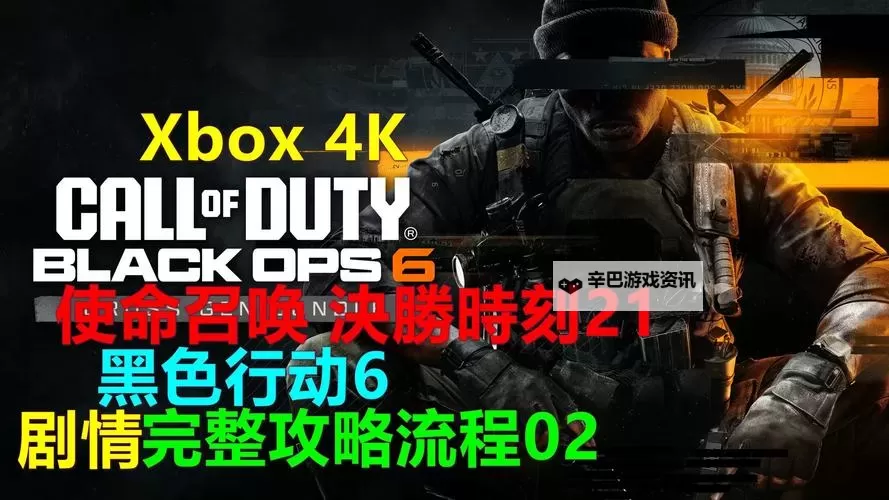 《使命召唤21黑色行动6》XGP高性价比开通及游玩教程 怎么开通XGP图1