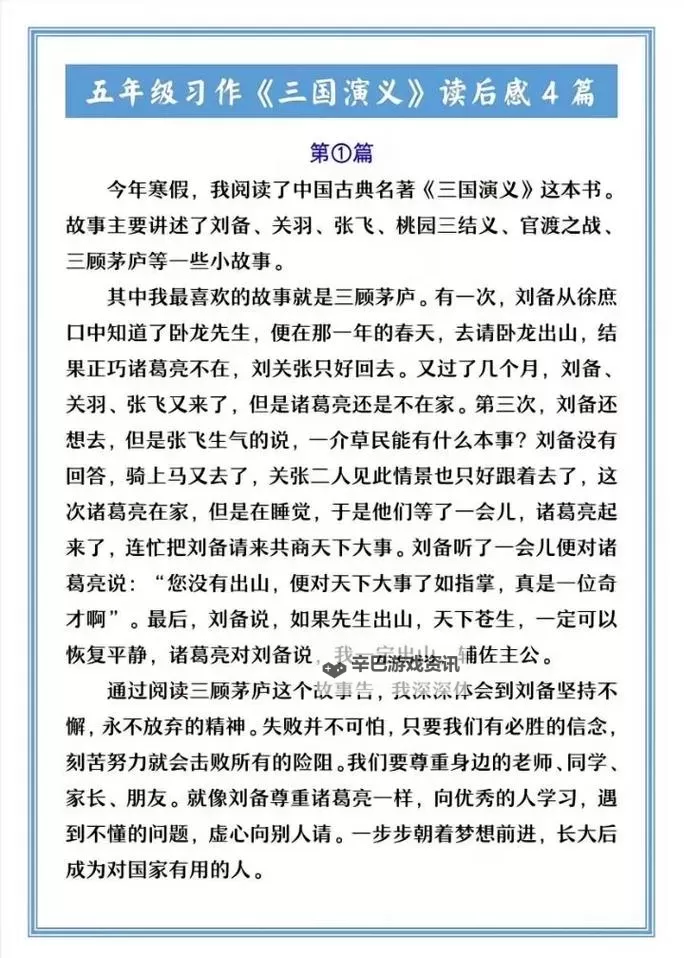 《三国志13》207三顾茅庐刘备太守开局心得图1