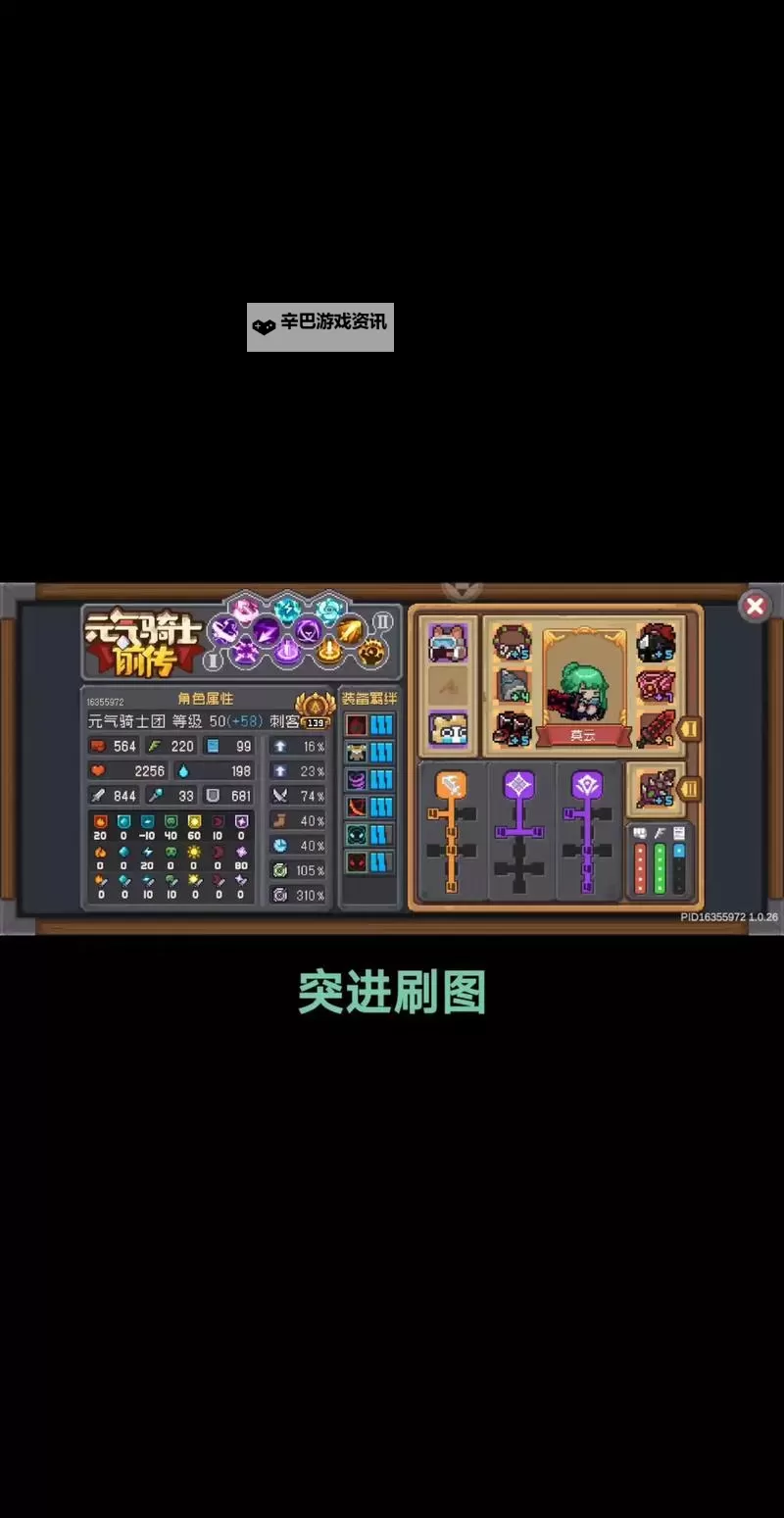 《元气骑士前传》零氪党风暴刺客BD分享 零氪党风暴刺客怎么培养图1