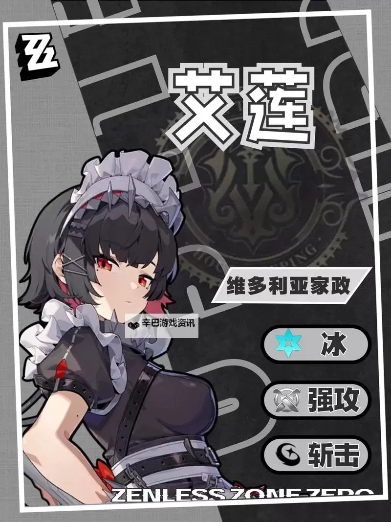 《绝区零》艾莲信赖邀约事件好感对话选项汇总 怎么提升艾莲好感图2