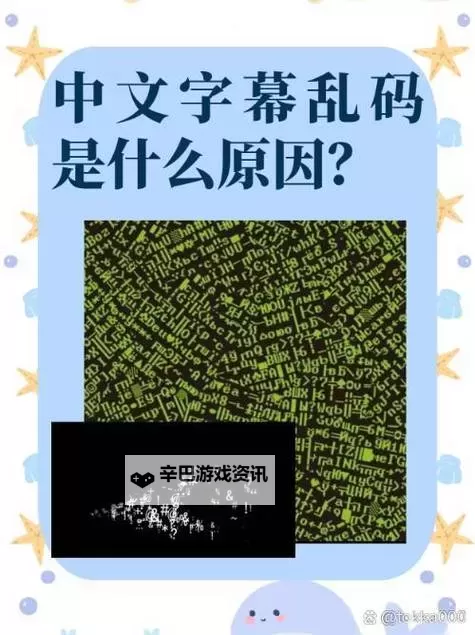 解决中文字幕乱码中文乱码问题的详细指南图1