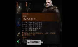 《巫师3》哀悼者钢剑获得方法介绍 哀悼者钢剑怎么获得