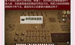 《饥荒》威尔逊秋季开局玩法图文教学 秋季开局攻略