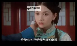 揭秘历史谜团：慈禧秘密生活 电影再现清宫秘闻