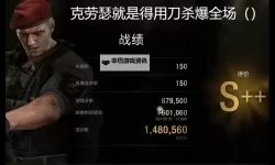 《生化危机4重制版》佣兵模式克劳瑟S+评价攻略