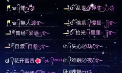 2013年最新网名推荐：创意 ten网名2013精选大全