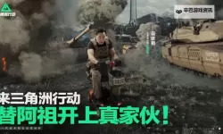 《三角洲行动》上线时间 三角洲行动什么时候上线