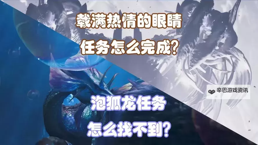 《怪物猎人荒野》满载热情的眼镜支线攻略 森狸人之家睡觉的小睛睛具体位置图2