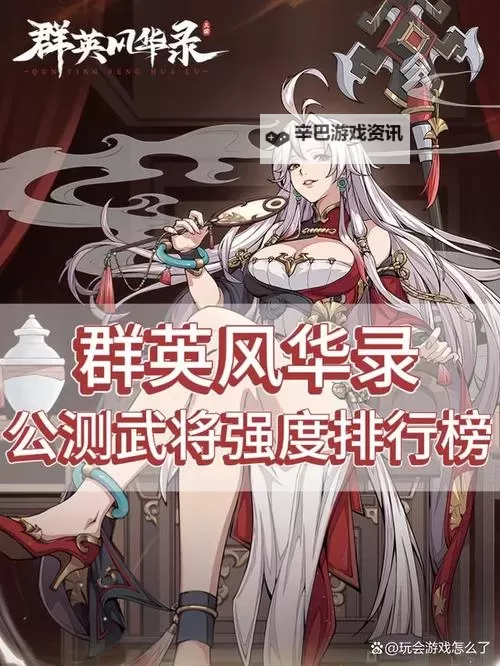 《群英风华录》英雄介绍：袁绍技能神兵详解！图1