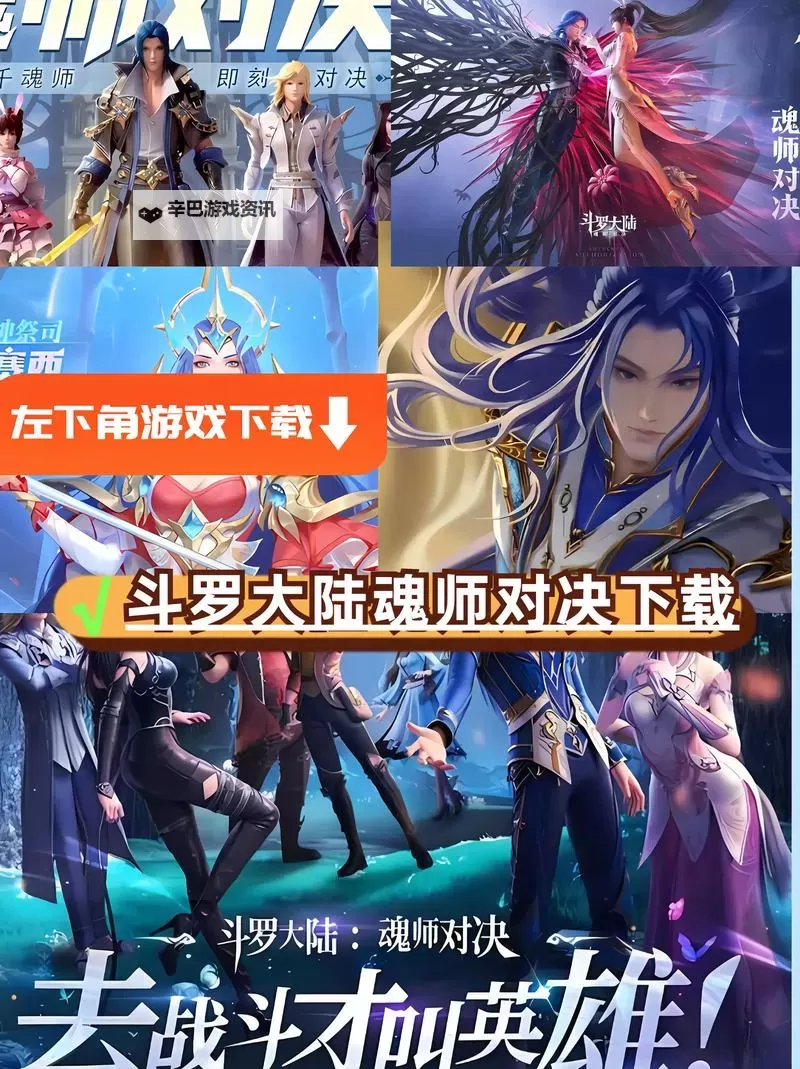 斗罗大陆魂师对决电脑版 电脑玩斗罗大陆魂师对决模拟器下载、安装攻略教程图2