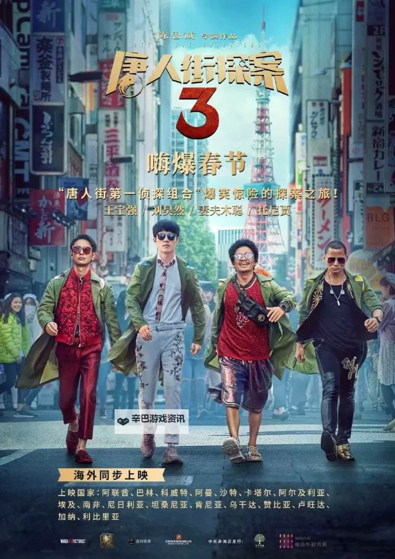 《唐人街探案4高清免费观看完整版：免费在线观看完整版高清解析》图1