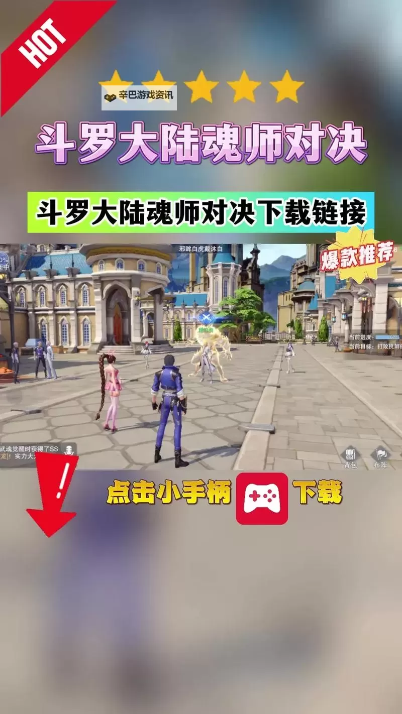 斗罗大陆魂师对决电脑版 电脑玩斗罗大陆魂师对决模拟器下载、安装攻略教程图1